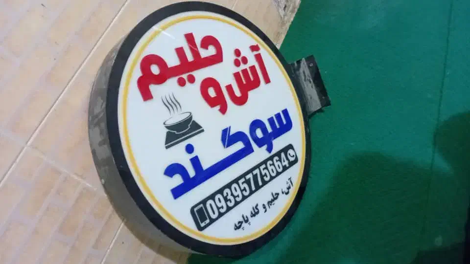 تابلو . کارت خوان|عمده‌فروشی|جاسک, |دیوار