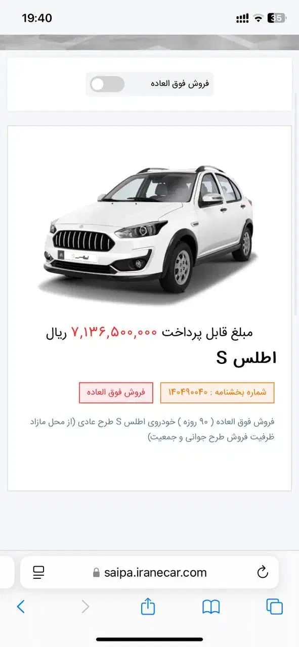 حواله اطلس s|خودرو سواری و وانت|سنندج, |دیوار