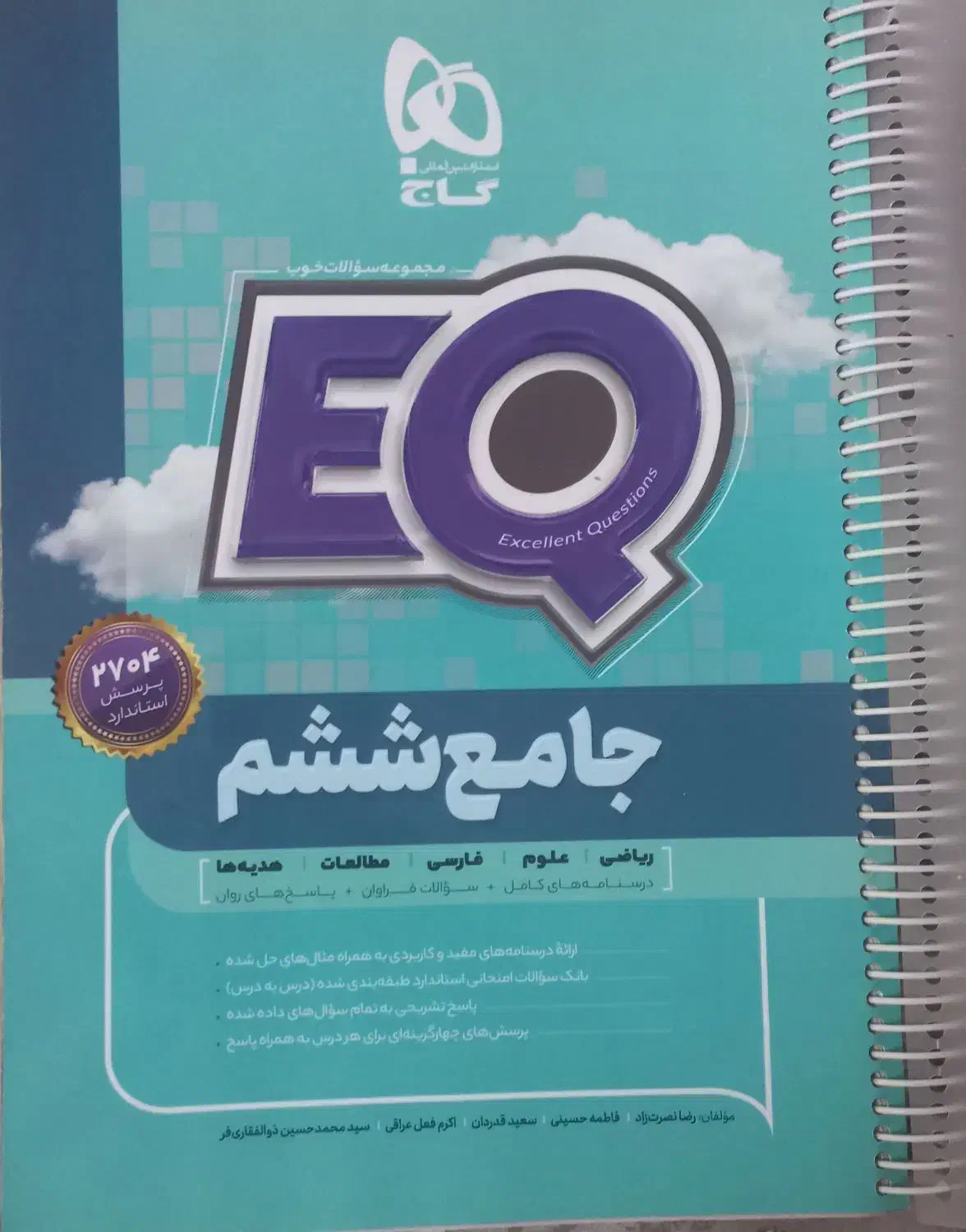 EQ جامع ششم|کتاب و مجله آموزشی|اصفهان, دستگرده|دیوار