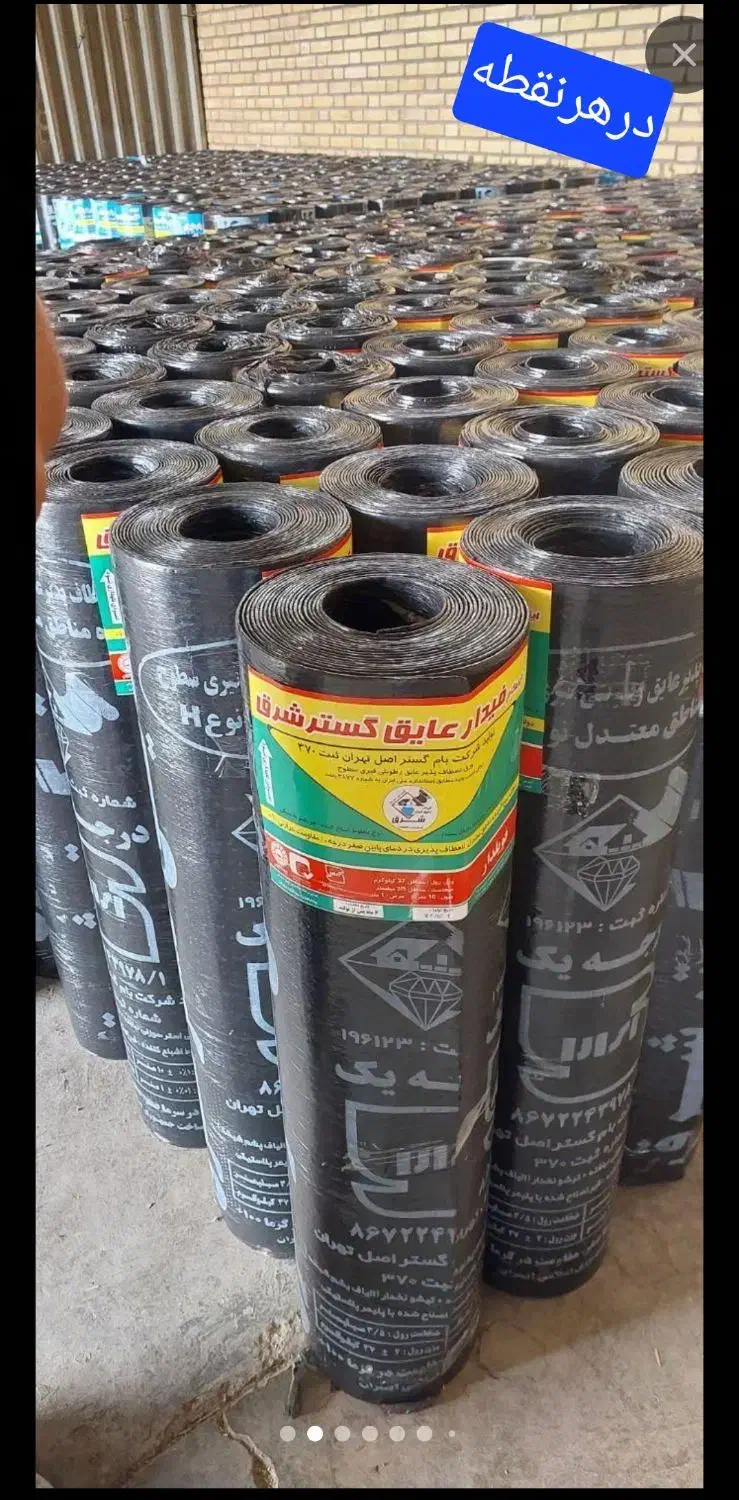 نصب ایزوگام دلیجان ۳لای نصب درهرنقطه|خدمات پیشه و مهارت|پاکدشت, پاکدشت (مامازند)|دیوار