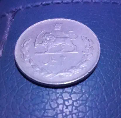 سکه پهلوی|کلکسیون سکه، تمبر، اسکناس|بجنورد, |دیوار