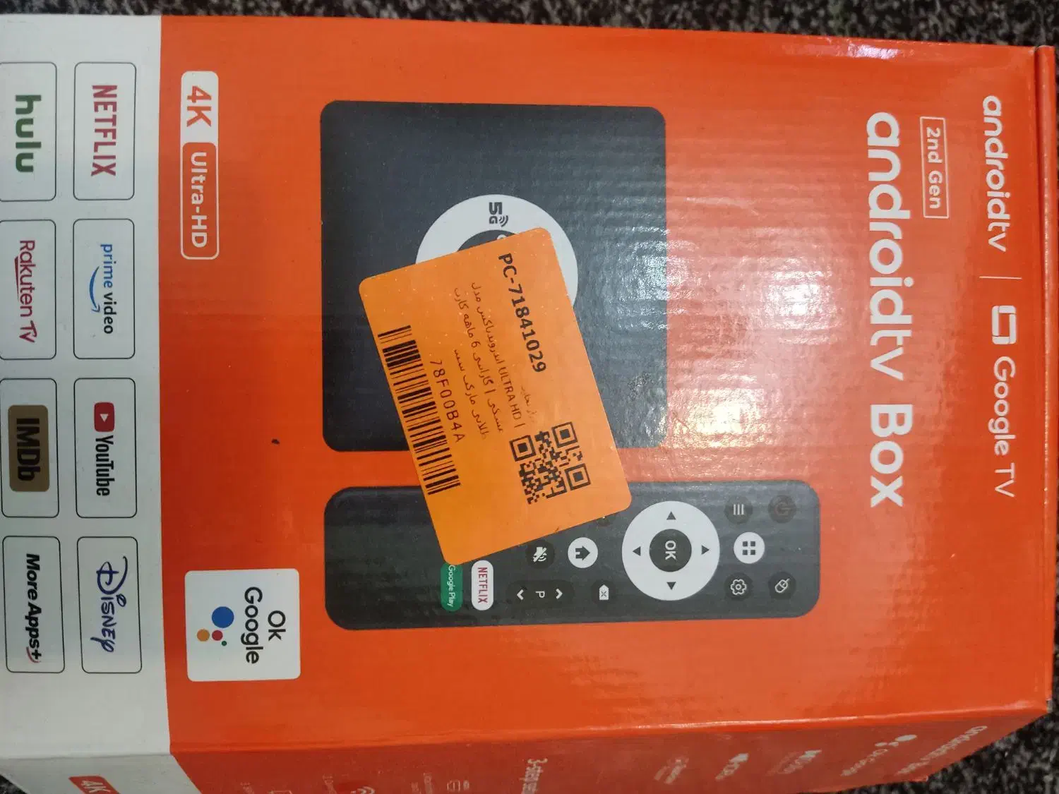 اندورید باکس|پخش‌کننده DVD و ویدیو|پردیس, فاز ۲|دیوار