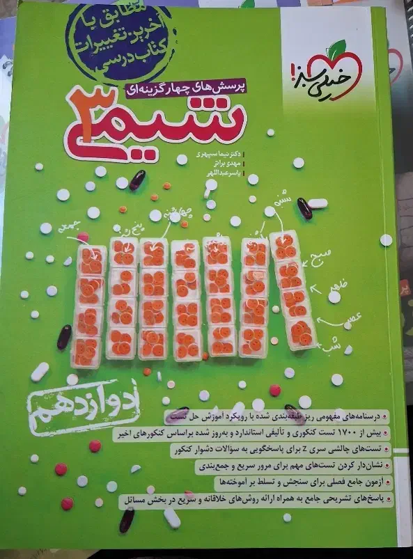 کتاب تست شیمی ۳ خیلی سبز|کتاب و مجله تاریخی|مشهد, سرافرازان|دیوار