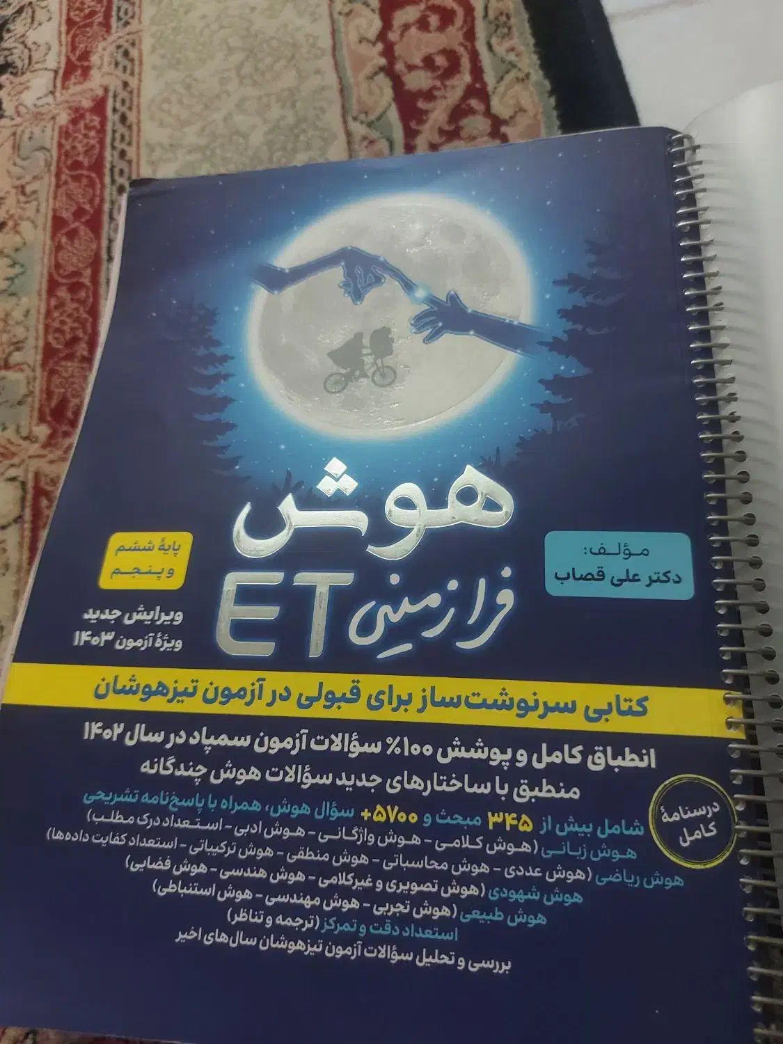 هوش ای تی|کتاب و مجله آموزشی|شیراز, ریاستی|دیوار