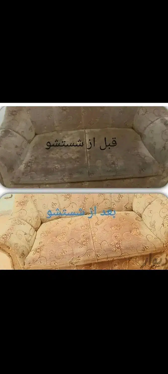 مبلشویی سیار|خدمات نظافت|میاندوآب, |دیوار