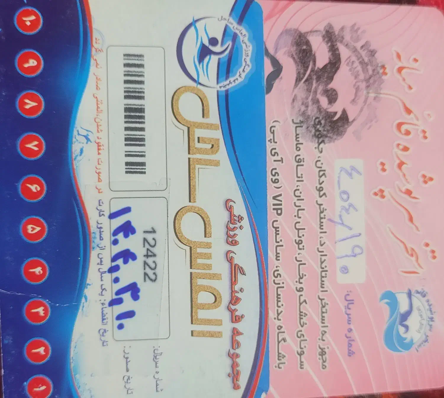 کارت استخر|بلیت مسابقهها و مکانهای ورزشی|میانه, |دیوار