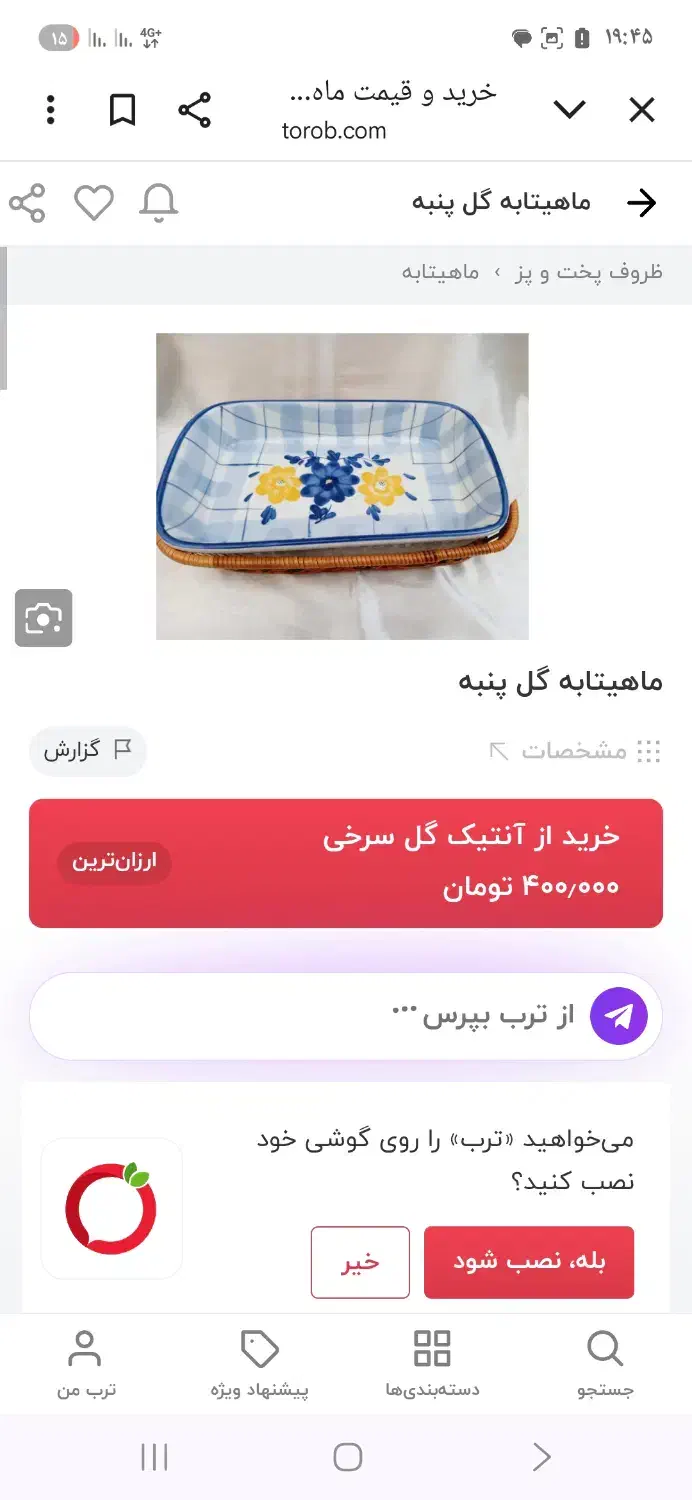 گل پنبه سوپ خوری و دیس|ظروف سرو و پذیرایی|رباطکریم, رباطکریم|دیوار