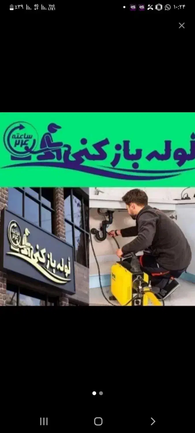 لوله بازکنی|خدمات پیشه و مهارت|دوگنبدان, |دیوار