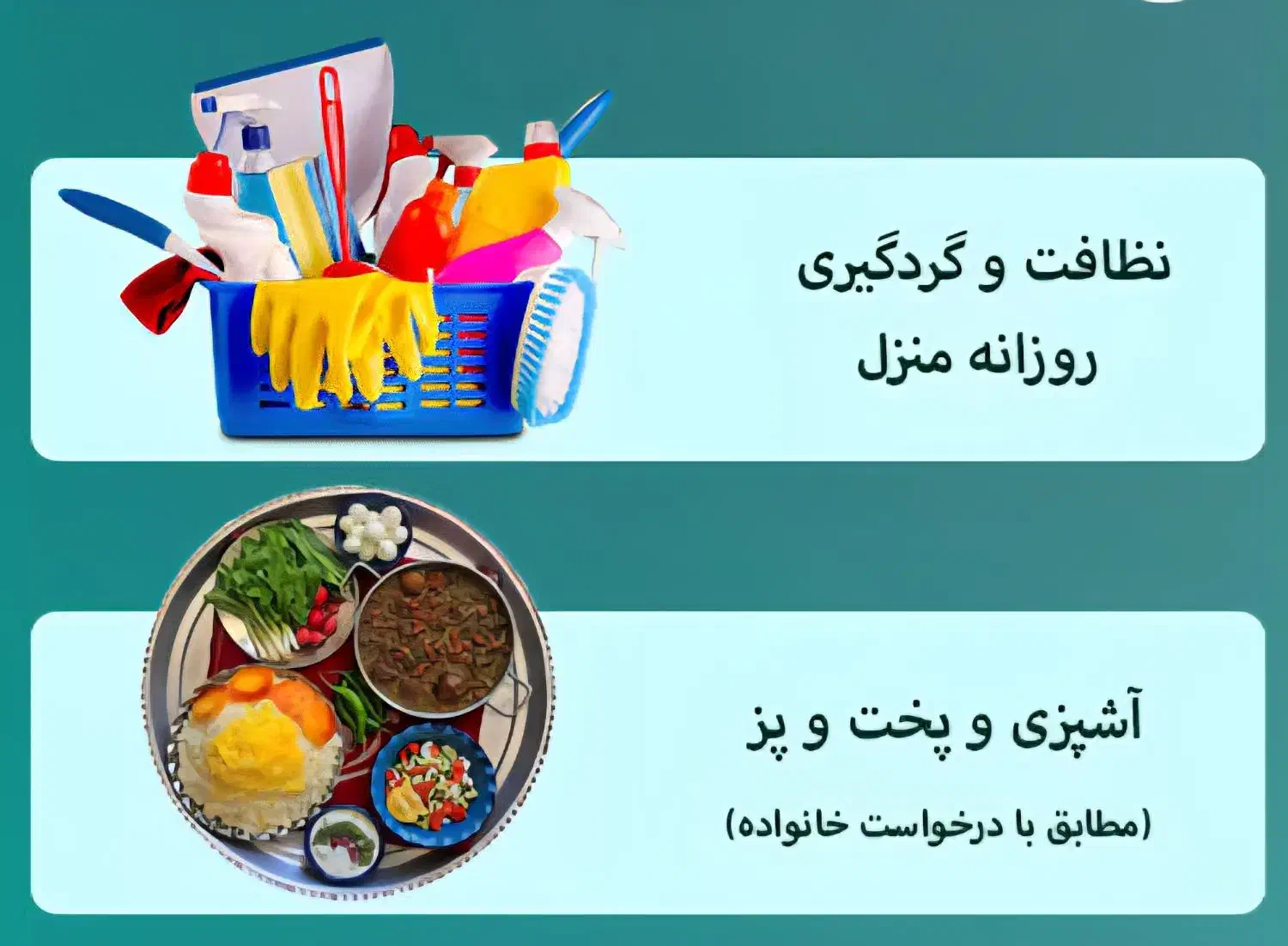 نیرو جهت آشپزی و نظافت منزل|خدمات نظافت|دوگنبدان, |دیوار