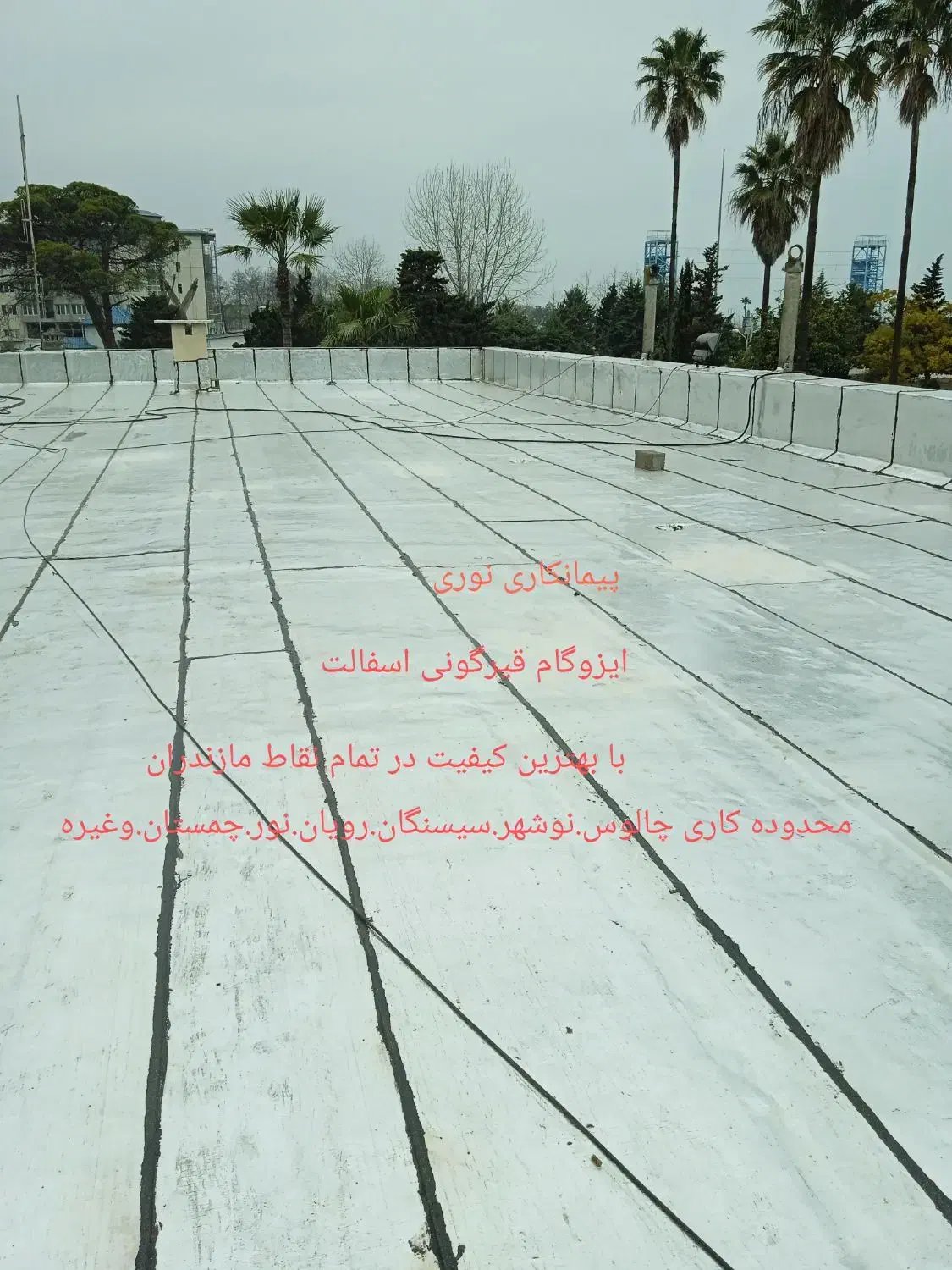 ایزوگام قیرگونی اسفالت در تمام نقاط حتی یک متر|خدمات پیشه و مهارت|نور, |دیوار