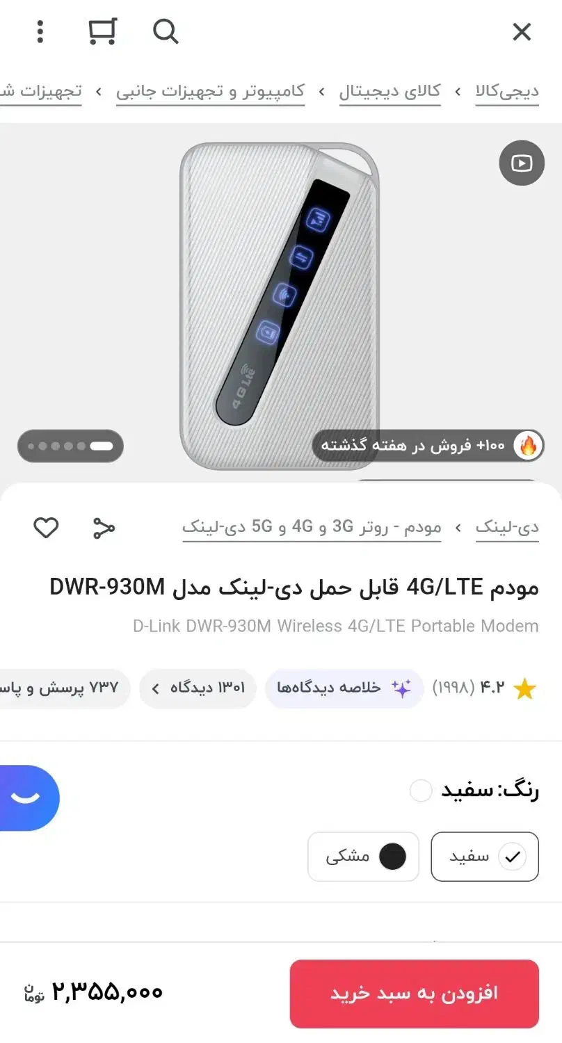 مودم D-link|مودم و تجهیزات شبکه|قم, انصار‌الحسین|دیوار