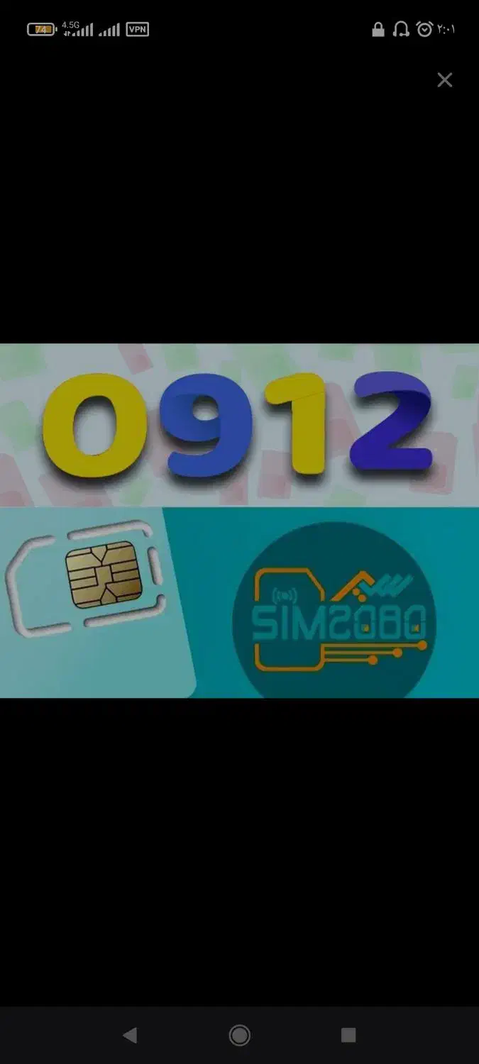 سیم کارت|سیمکارت|سنندج, |دیوار