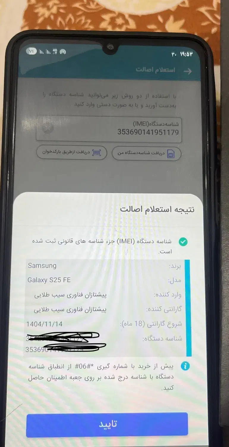 سامسونگ S25 fe|موبایل|سنندج, |دیوار