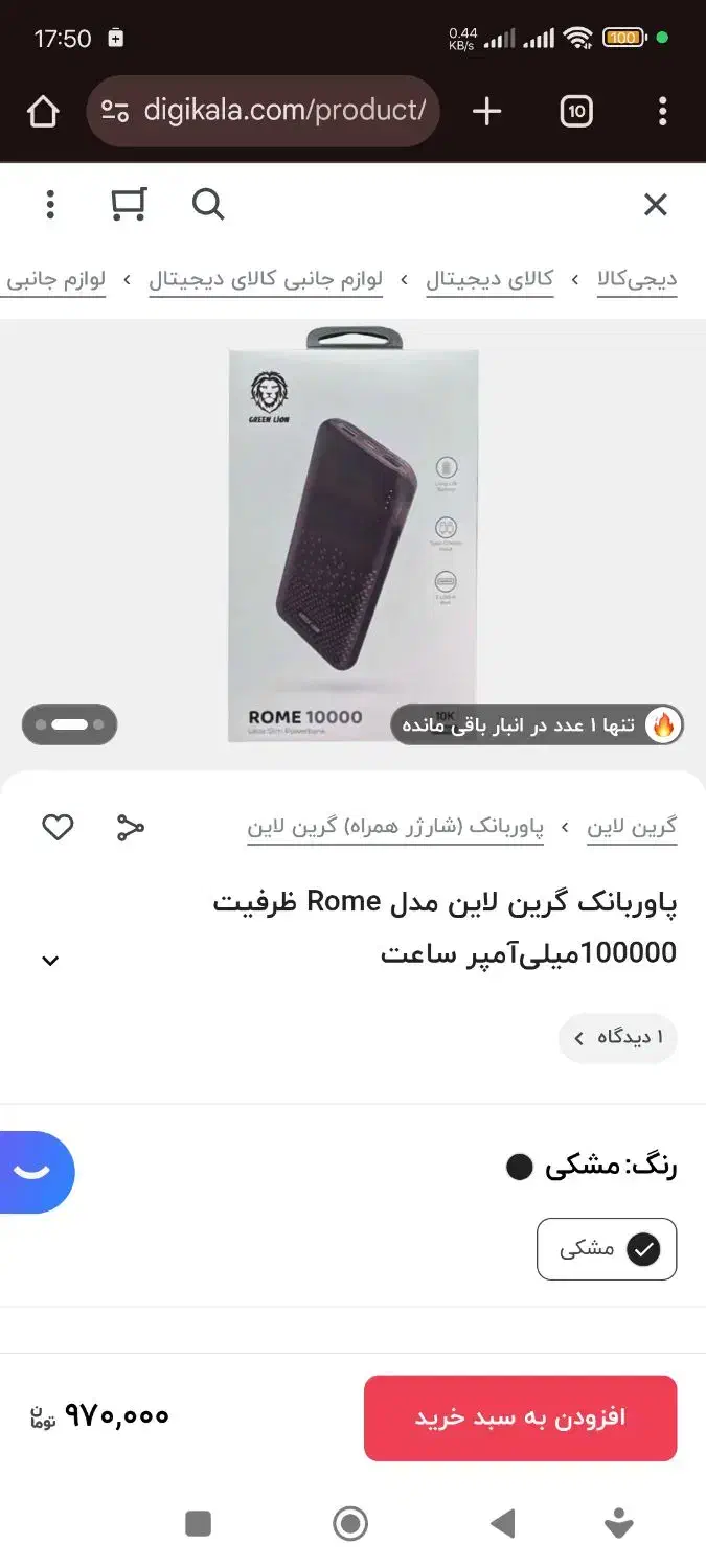 پاور بانک Green Lion Rome 10000|لوازم جانبی موبایل و تبلت|مشهد, فلسطین|دیوار