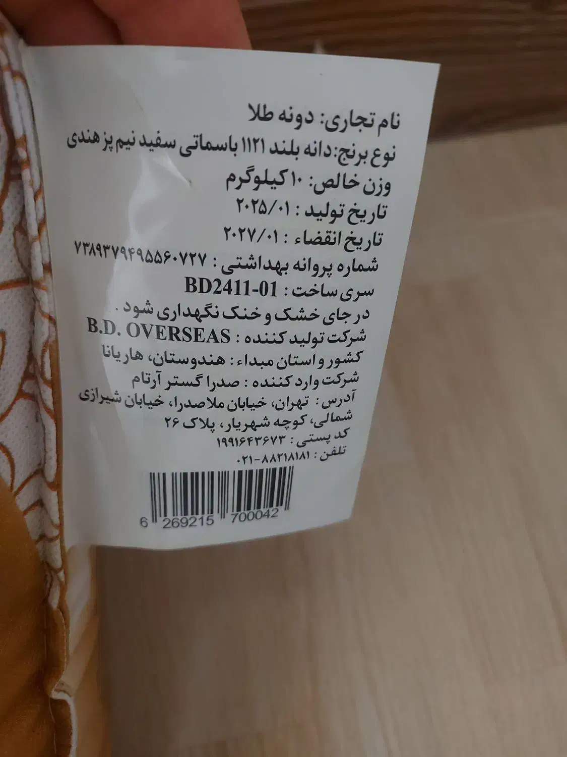 ۱۰ کیلو برنج هندی .دونه طلا|خوردنی و آشامیدنی|الوند, |دیوار