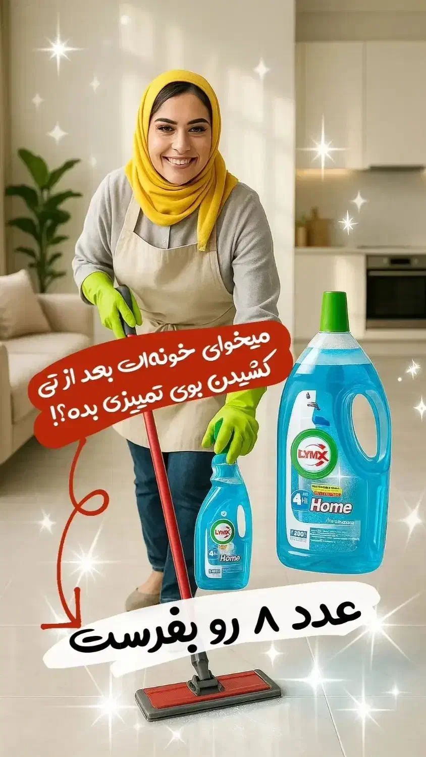 لینکس گیاهی|مواد شوینده و دستمال کاغذی|گنبد کاووس, |دیوار