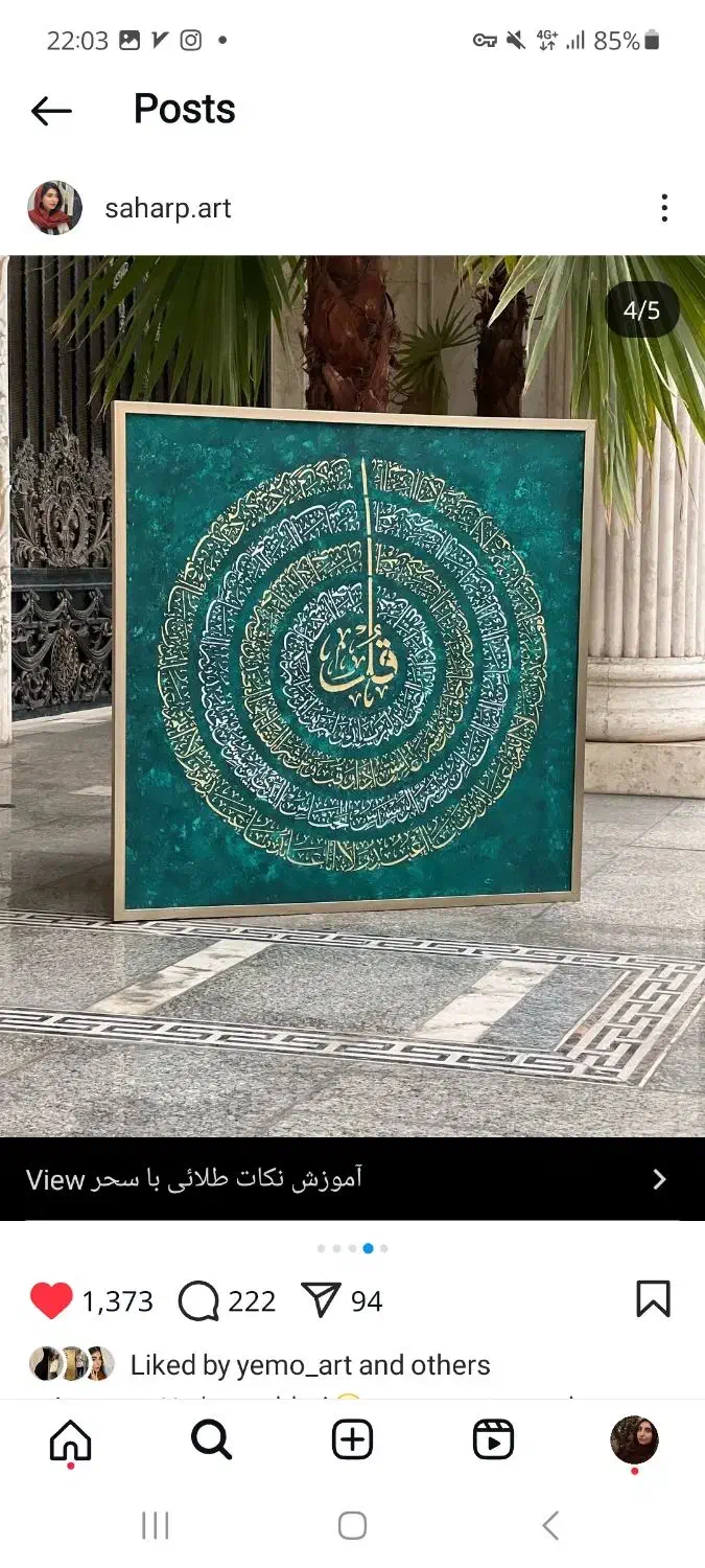 تابلو چهارقل سبز|تابلو، نقاشی، عکس|چالوس, |دیوار