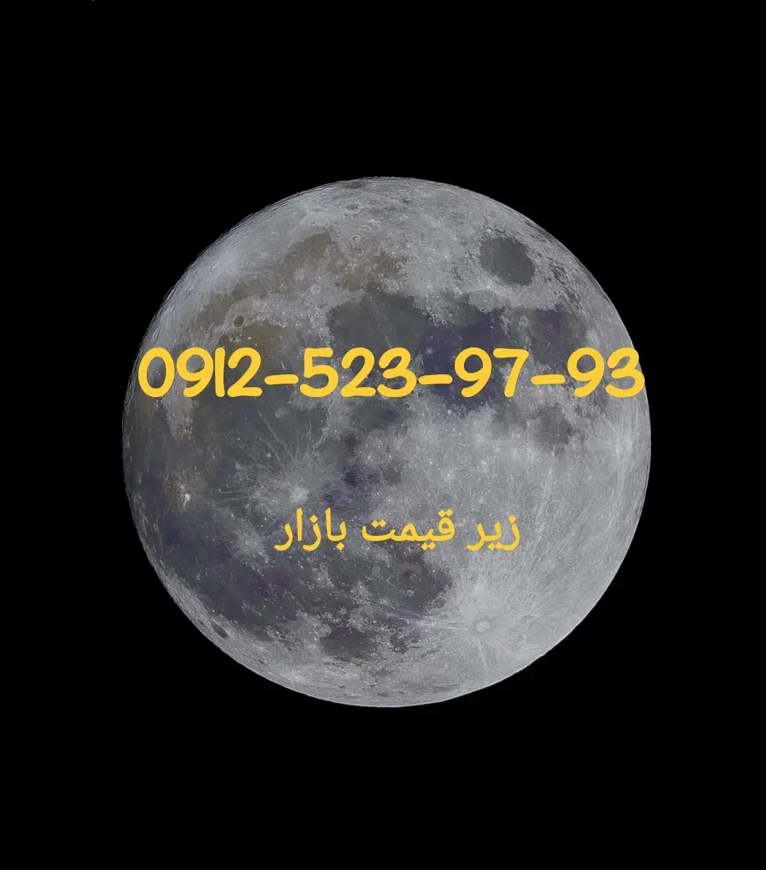 کد ۵ دو سال خاموش|سیم‌کارت|تهران, سلسبیل شمالی|دیوار