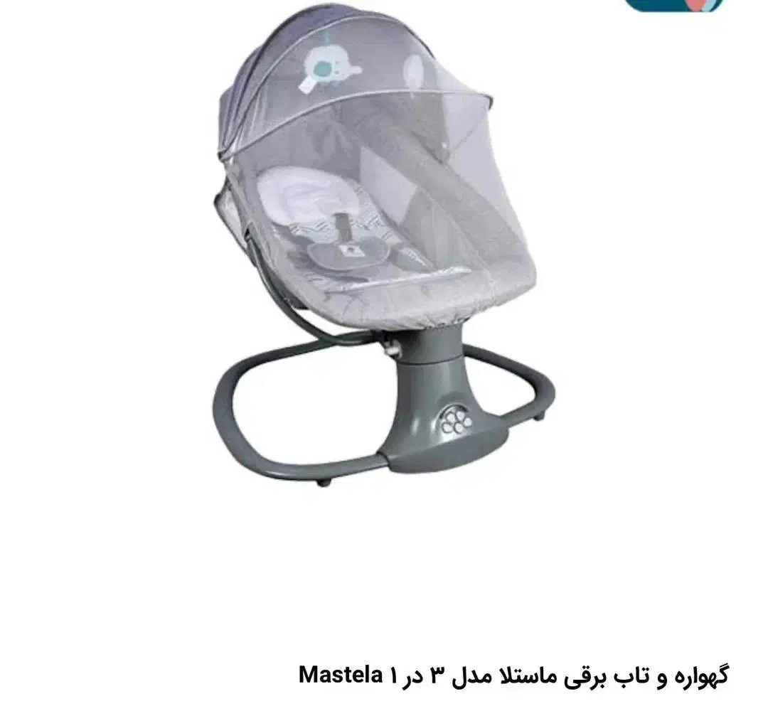 گهواره و تاب برقی ماستلا|اسباب و اثاث بچه|یزد, |دیوار