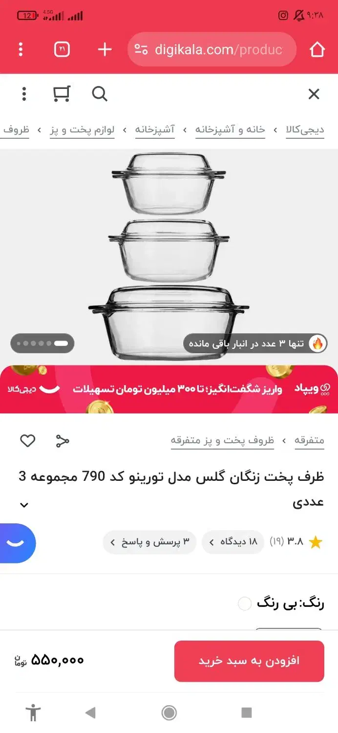 قابلمه پیرکس|ظروف پخت‌وپز|مشهد, امیریه|دیوار