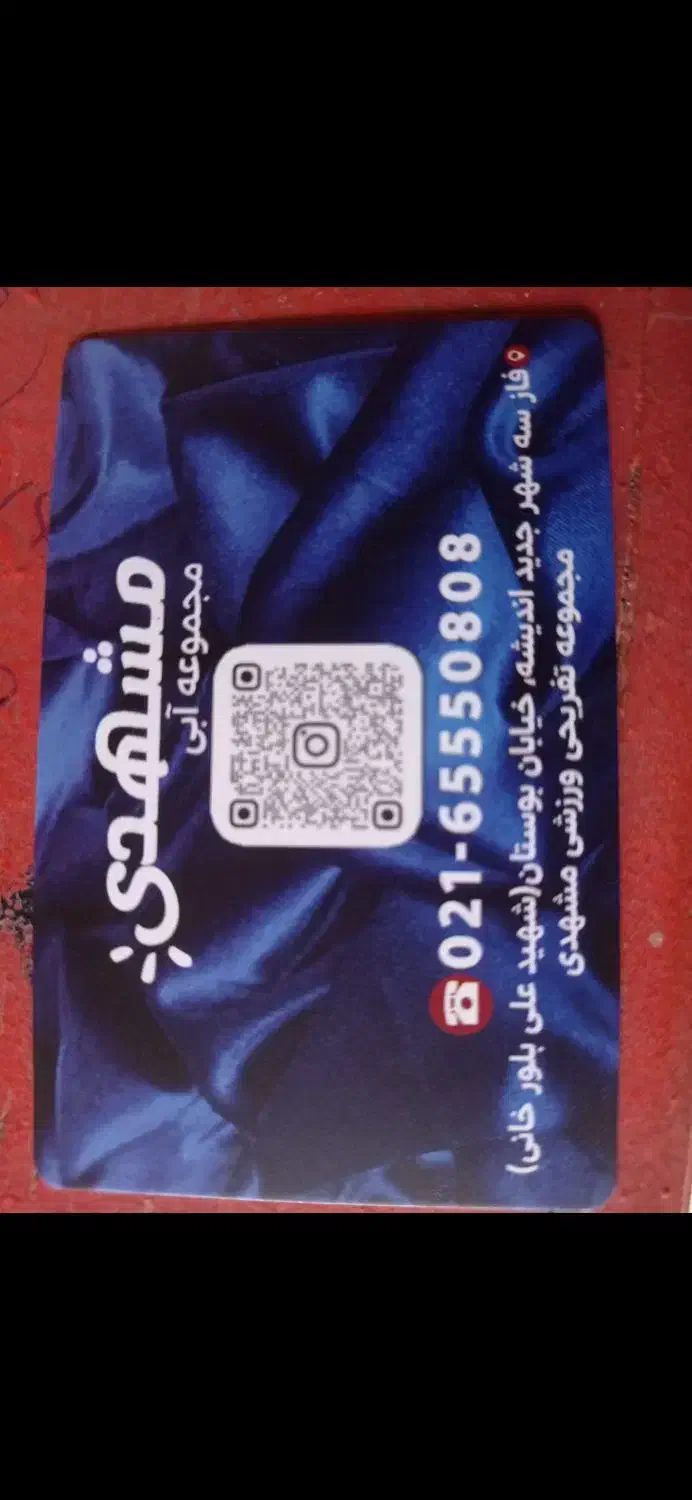 بلیط استخر مشهدی|بلیت ورزشی|اندیشه, اندیشه فاز ۱|دیوار