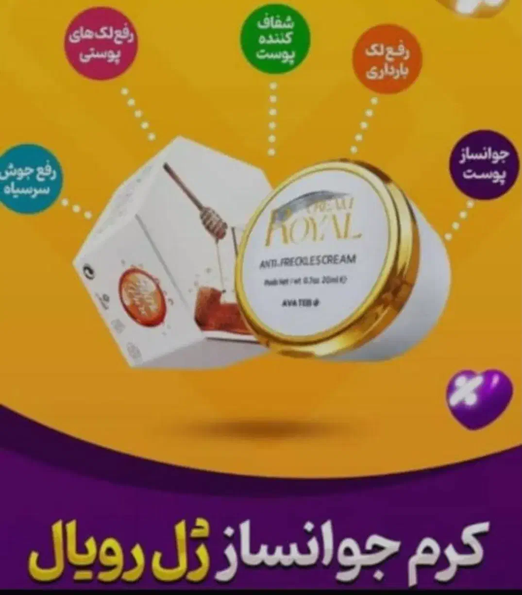 کرم ژل رویال|آرایشی، بهداشتی، درمانی|تهران, افسریه جنوبی|دیوار