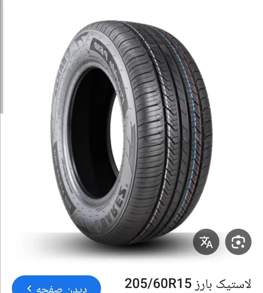 لاستیک بارز پهن205|قطعات یدکی و لوازم جانبی|یزد, |دیوار