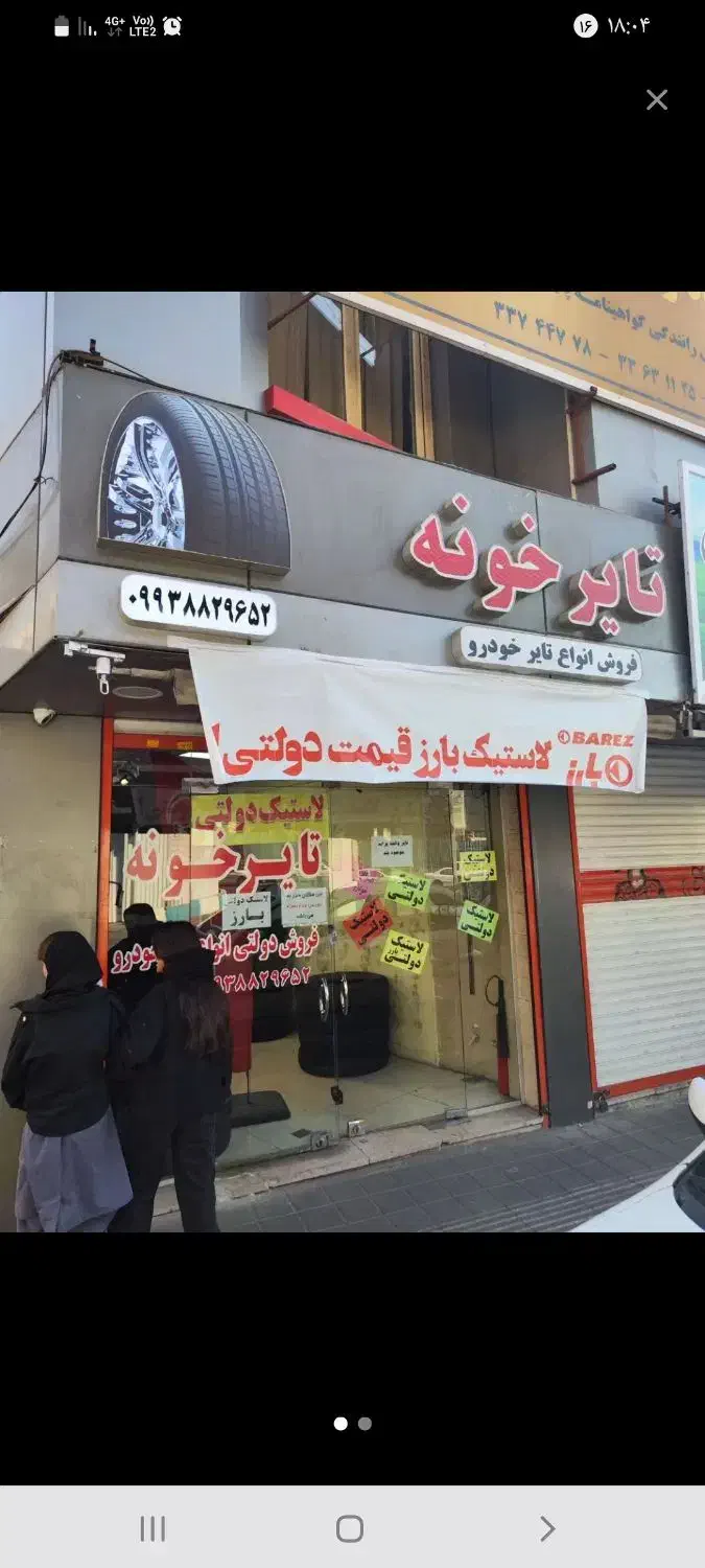 لاستیک دولتی بارز و ایران تایر|قطعات یدکی و لوازم جانبی|ری, ظهیرآباد|دیوار