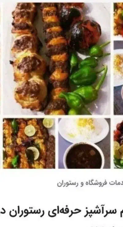 اشپز آقا رستوران شهرستان پاوه حداکثر سن 40سال|استخدام خدمات فروشگاه و رستوران|کرمانشاه, |دیوار