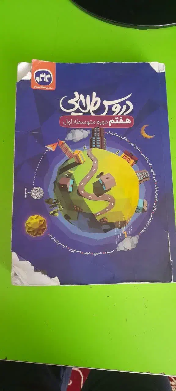 سلام گام به گام هفتم سالم و تمیز|لوازم التحریر|قم, پردیسان|دیوار