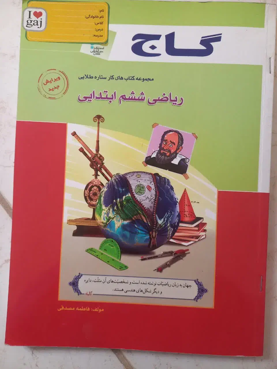 کتاب گاج ریاضی پایه ششم|کتاب و مجله آموزشی|مبارکه, |دیوار