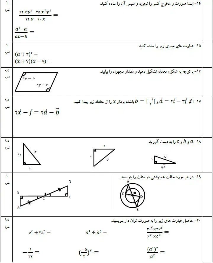 تایپ سوالات ریاضی و امتحانی|خدمات رایانه‌ای و موبایل|قم, بلوار امین و ساحلی|دیوار