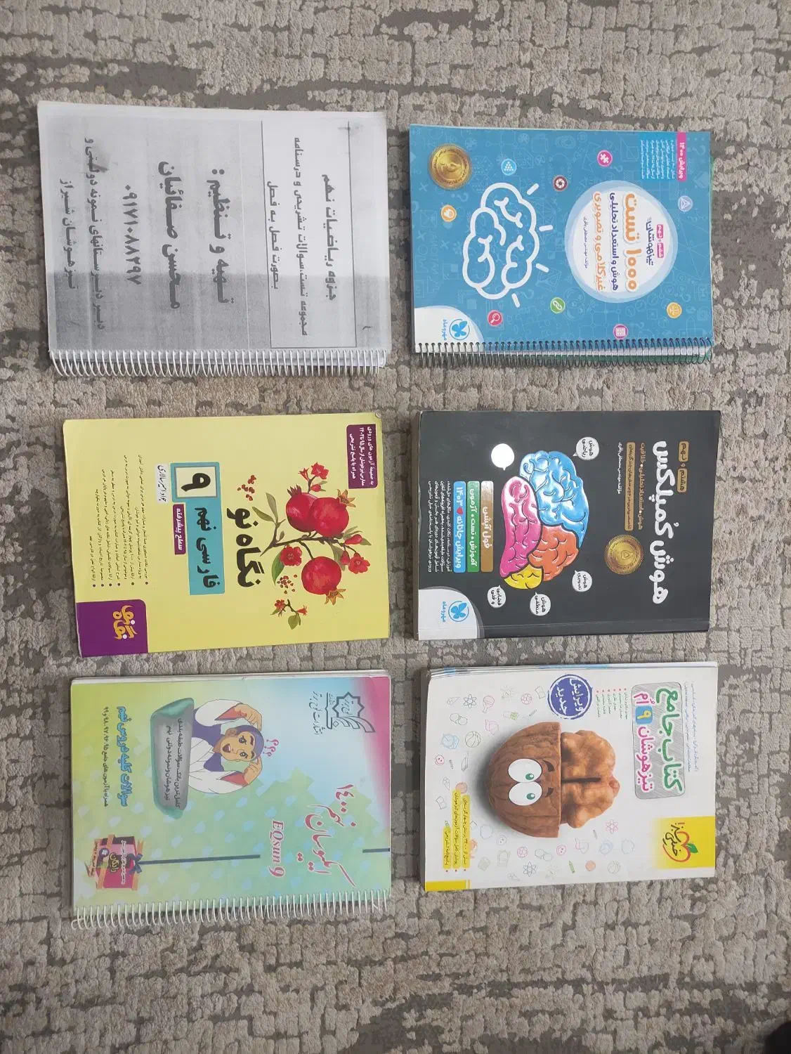 کتاب های کلاس نهم و تیزهوشان|کتاب و مجله آموزشی|شیراز, گود خزینه|دیوار