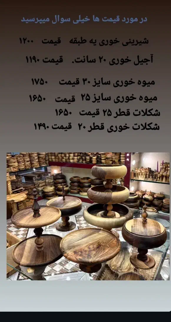 ظروف چوبی یلدا و روز مادر|ظروف سرو و پذیرایی|کرمانشاه, |دیوار