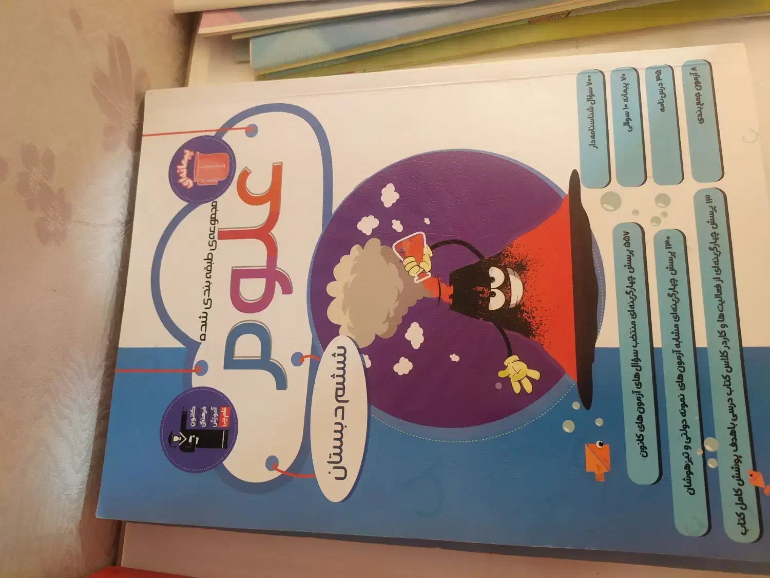 کتاب کانون قلم چی  پایه ششم،|کتاب و مجله آموزشی|مشهد, الهیه|دیوار