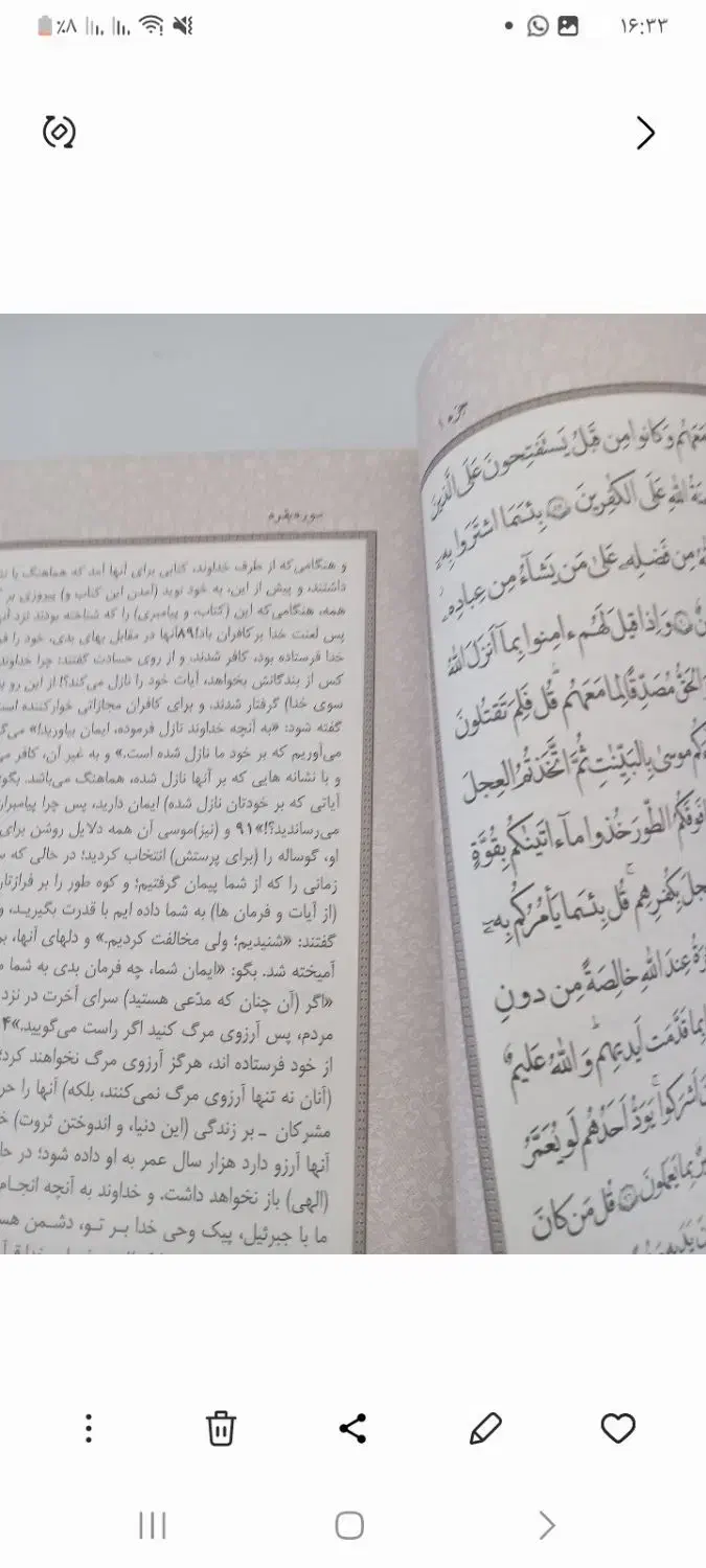 قرآن مجید|کتاب و مجله مذهبی|اصفهان, شاهزید|دیوار
