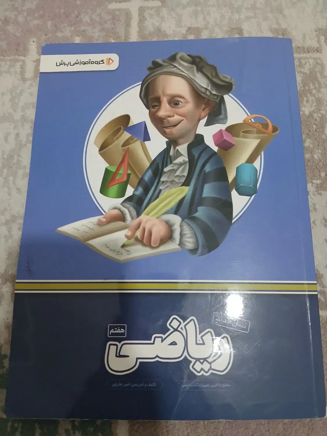 پرش برای پایه هفتم|کتاب و مجله آموزشی|قدس, شهرقدس|دیوار