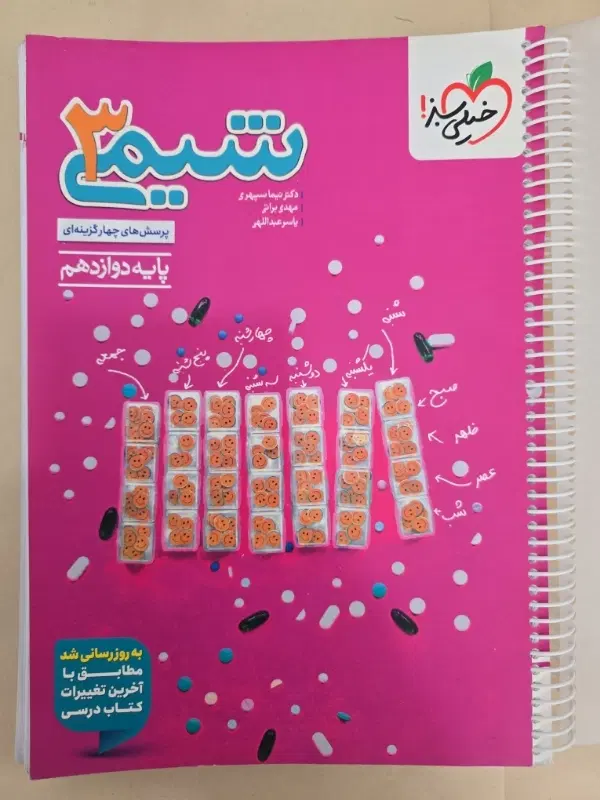 کتابهای شیمی و گسسته خیلی سبز|کتاب و مجله آموزشی|تهران, هفت حوض|دیوار