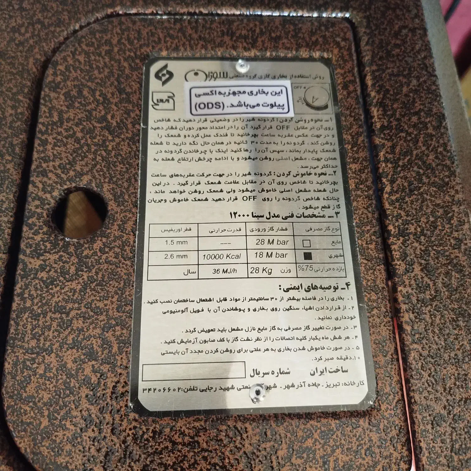 بخاری گازیسوزان مدل سینا۱۲۰۰۰|بخاری، هیتر، شومینه|داراب, |دیوار