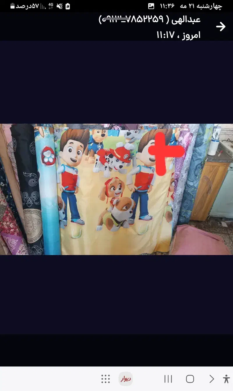 پارچه ملحفه ای|لوازم خیاطی و بافتنی|رامهرمز, |دیوار