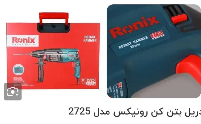 بتن کن های رونیکس جشنواره شد46درصد تخفیفات جشواره|ابزارآلات|کرمانشاه, |دیوار