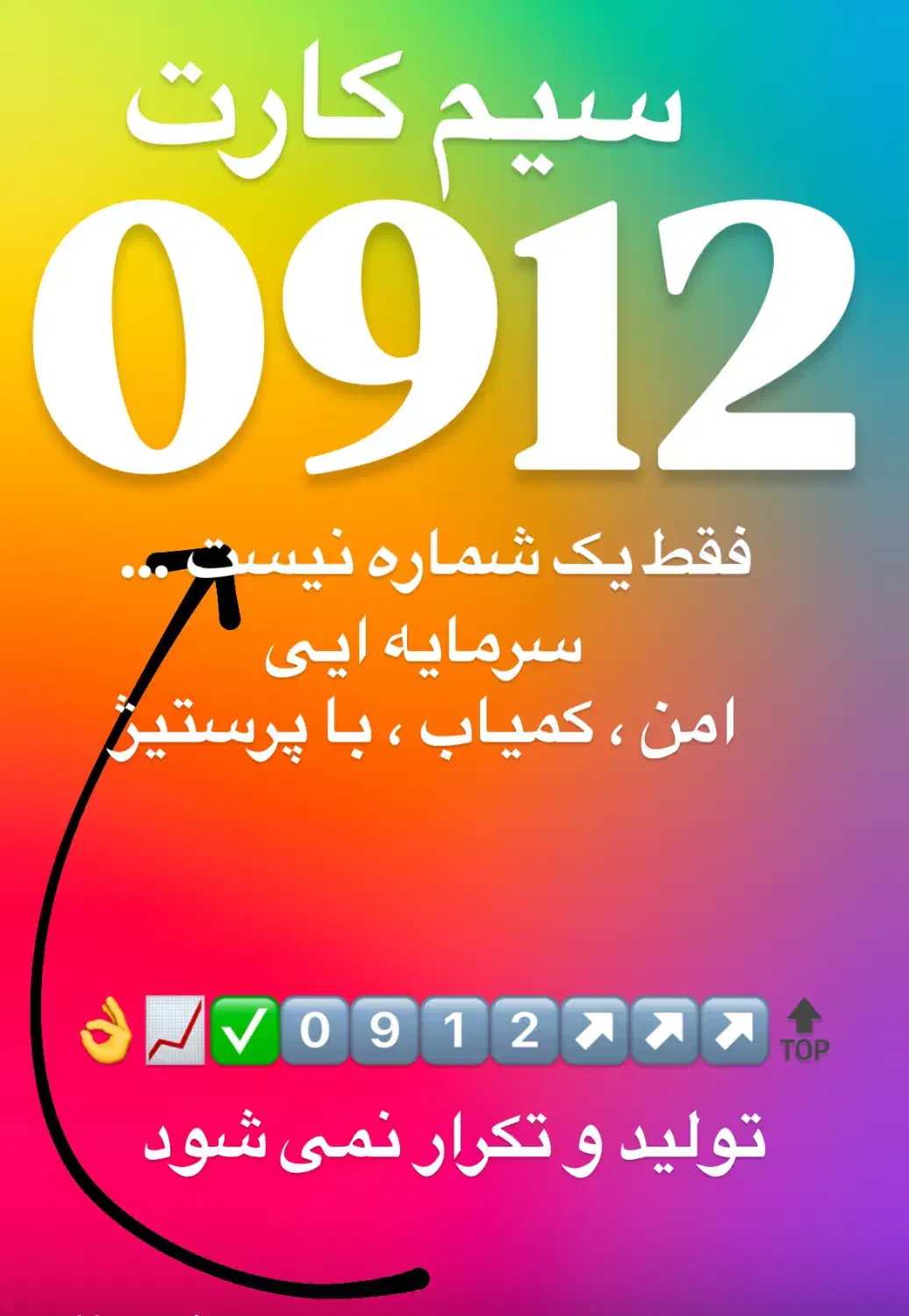 0912.110.70.60|سیم‌کارت|تهران, امامت|دیوار