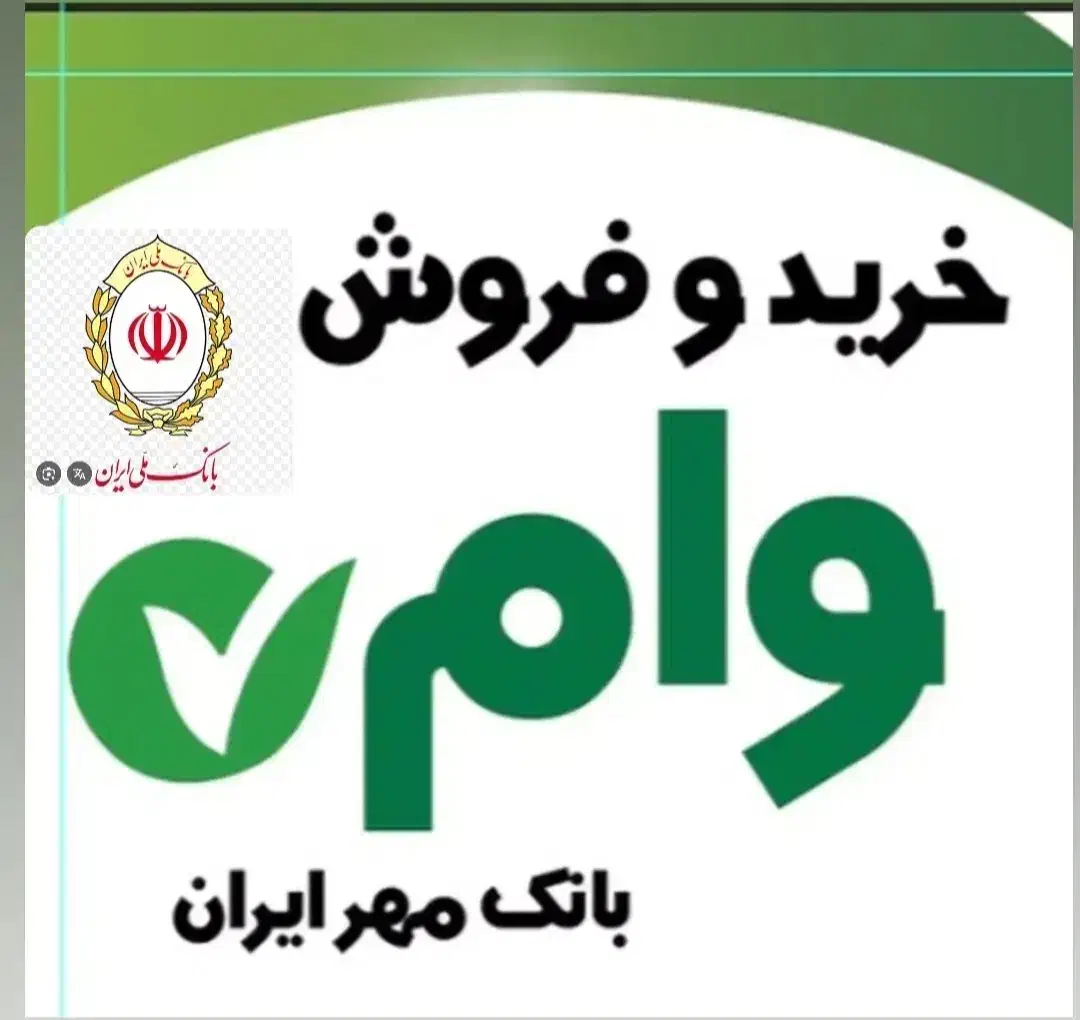 خرید و فروش امتیاز مهر ایران|خدمات مالی، حسابداری، بیمه|مهاباد (آذربایجان غربی), |دیوار