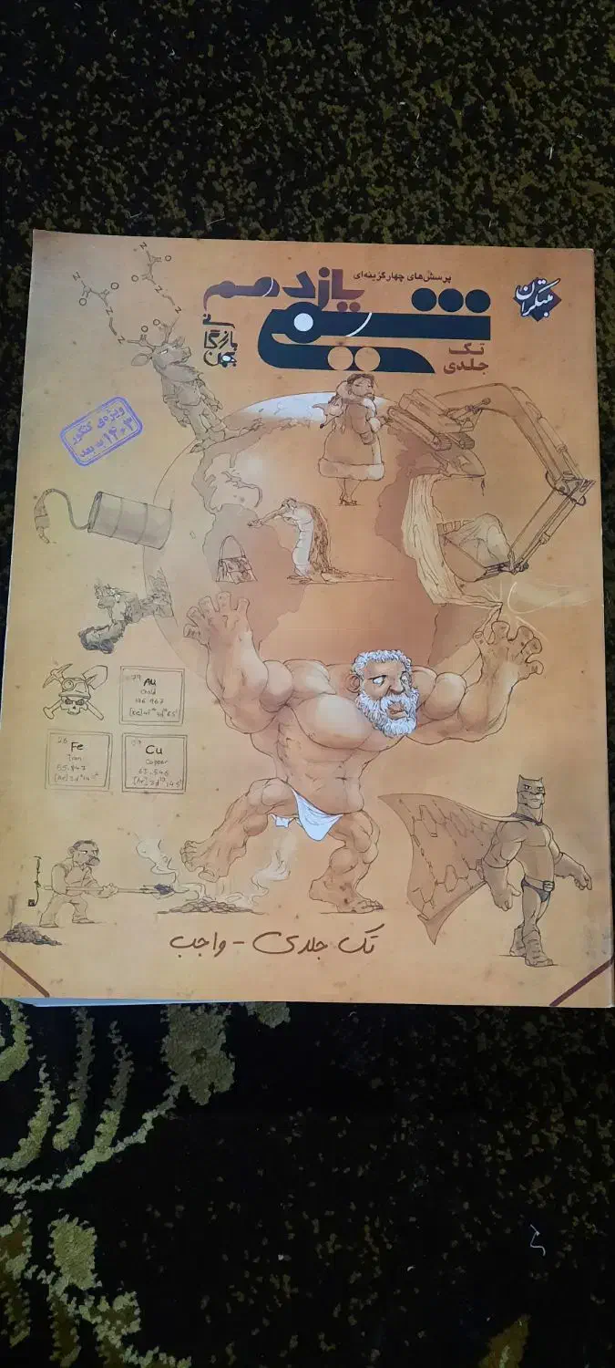 کتاب تست کنکور تجربی|کتاب و مجله آموزشی|میناب, |دیوار