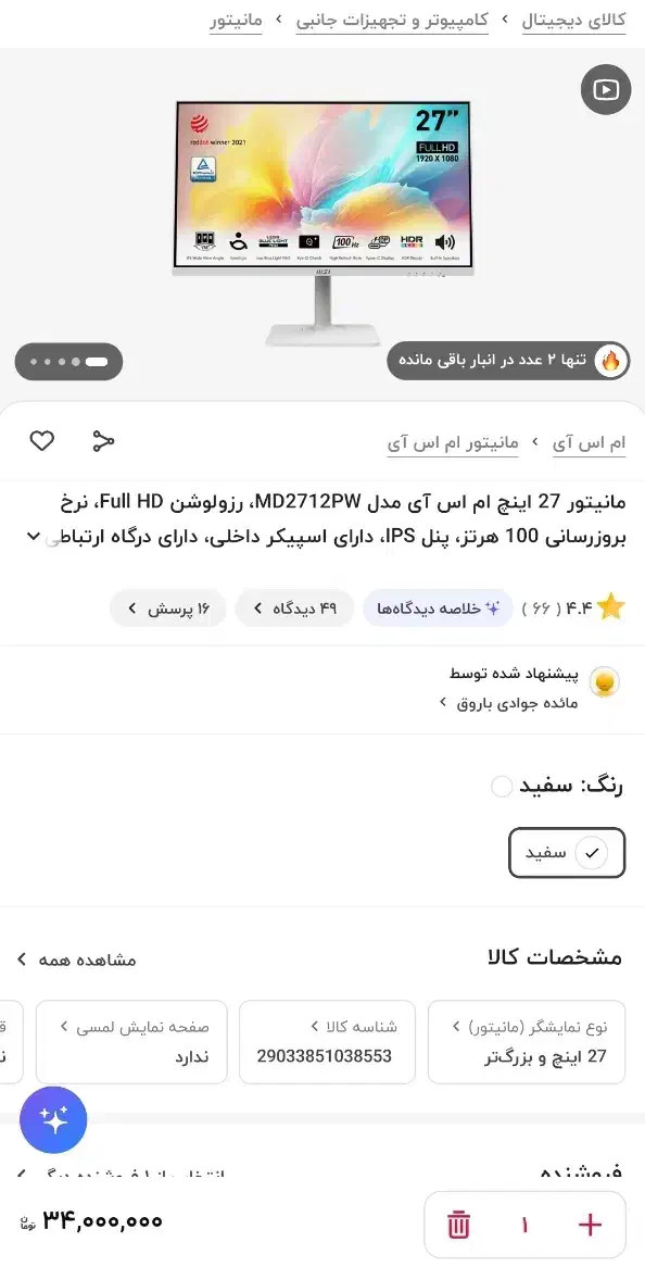 فروش فوری مانیتور msi با گارانتی|قطعات و لوازم جانبی رایانه|تهران, ولنجک|دیوار