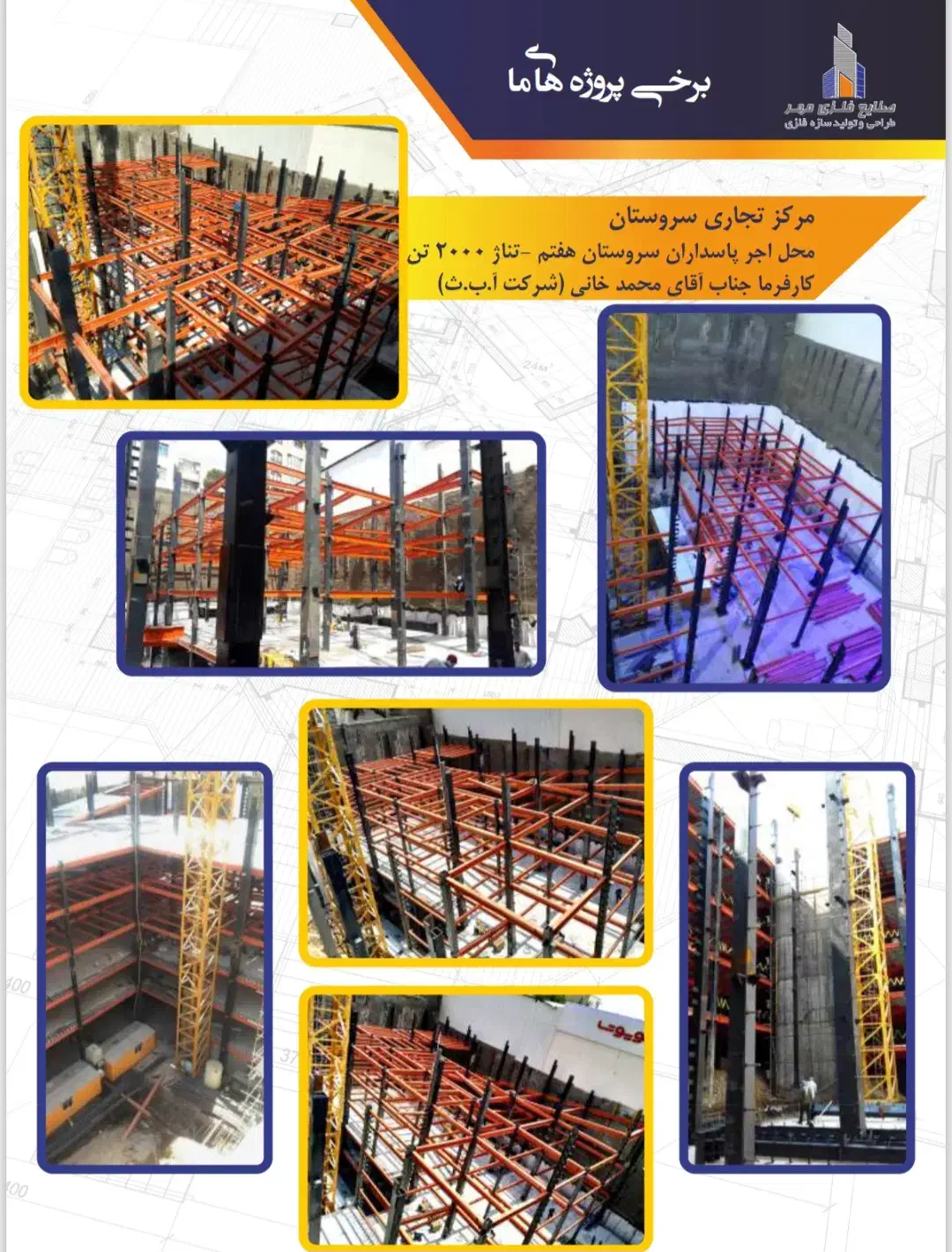 تامین،ساخت،نصب اسکلت فلزی برشکاری جوشکاری سازه فلز|خدمات پیشه و مهارت|کهریزک, |دیوار