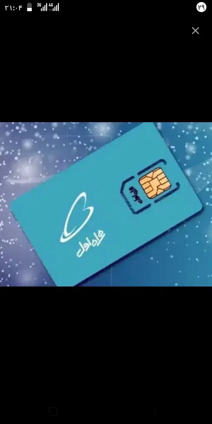 سیم کارت 154 زیر قیمت|سیم‌کارت|یزد, |دیوار