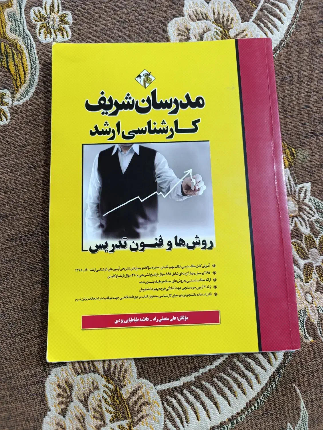 کتاب های استخدامی آموزش پرورش|کتاب و مجله آموزشی|رامیان, |دیوار