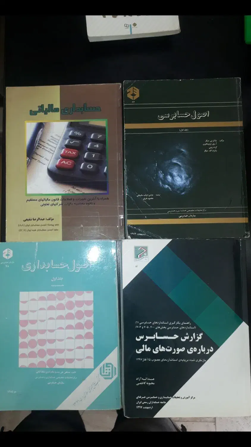 کتاب های حسابداری حسابرسی مالیاتی اندیشه اسلامی|کتاب و مجله آموزشی|پردیس, فاز ۱|دیوار