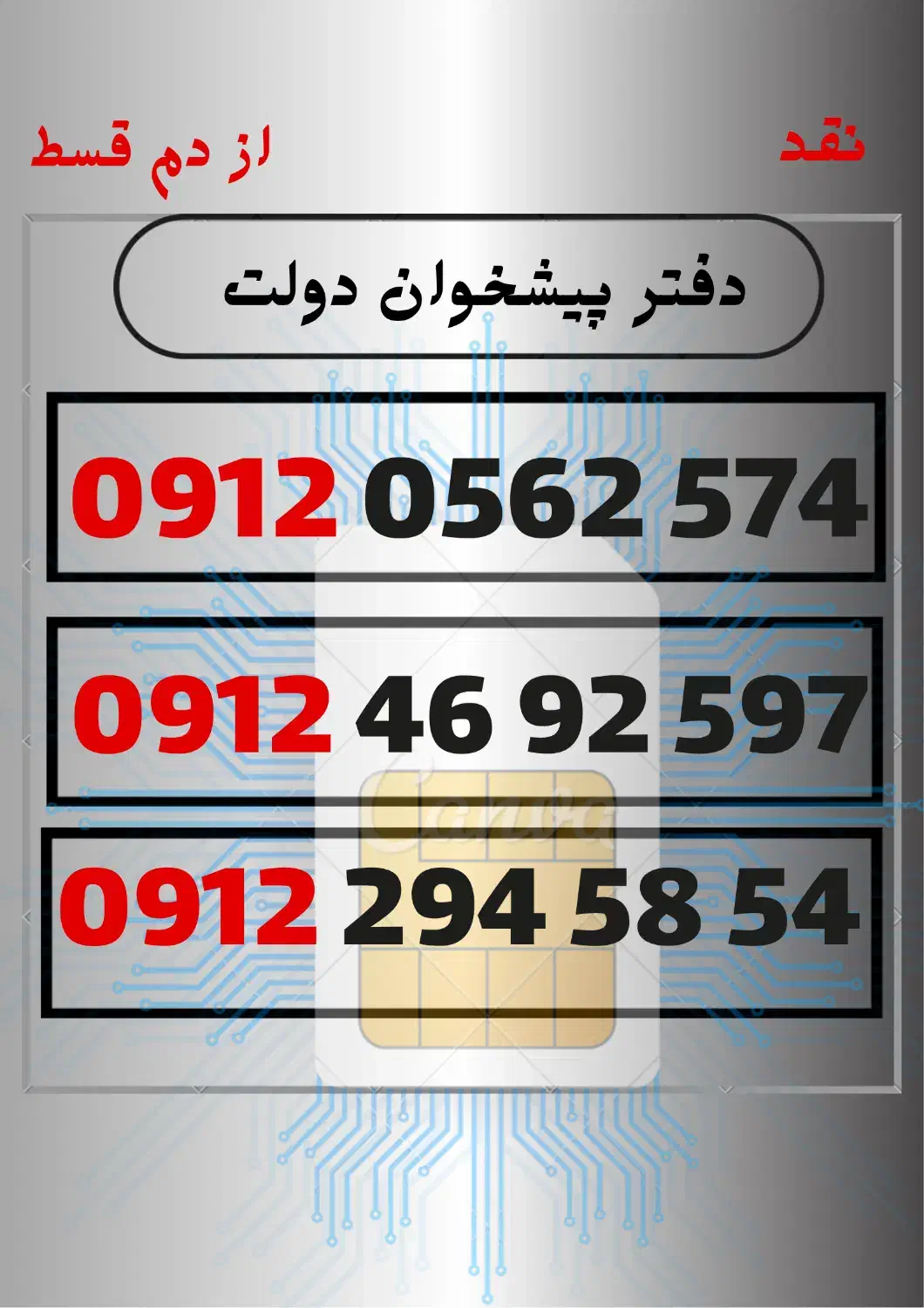0912.294.58.54|سیم‌کارت|همدان, |دیوار